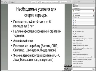 Карьера в трейдинге - с чего начать ?